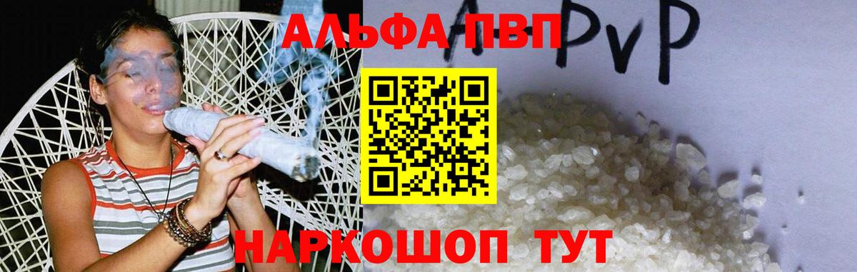 Alpha PVP СК КРИС  Alfa_PVP VHQ  Обнинск  Вход с VPN 