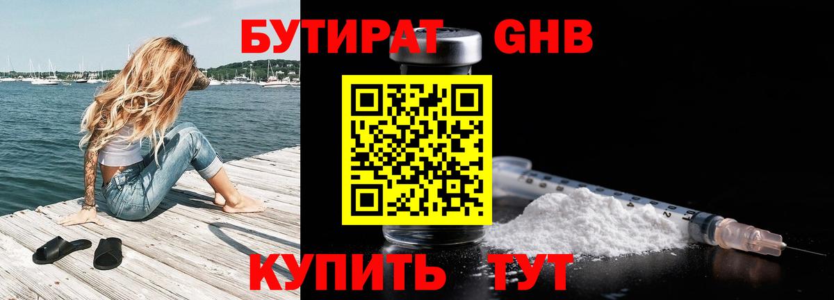 Обнинск  Бутират 1.4BDO  Вход с VPN 