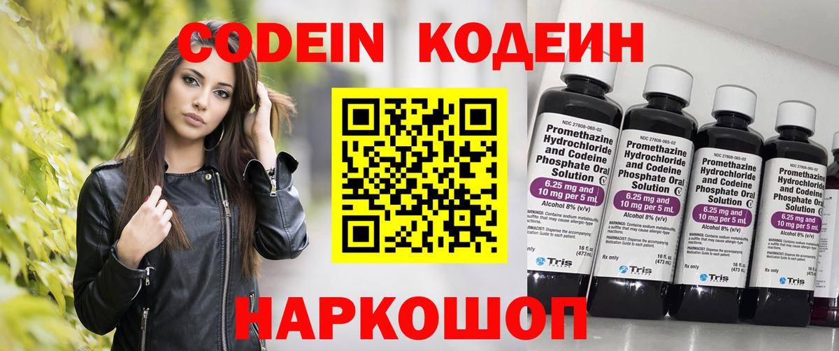 Обнинск  Кодеиновый сироп Lean напиток Lean (лин)  Кодеиновый сироп Lean Purple Drank  купить  цена  Вход с VPN 