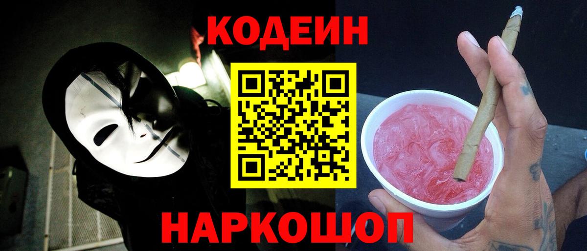 Кодеиновый сироп Lean напиток Lean (лин) Обнинск