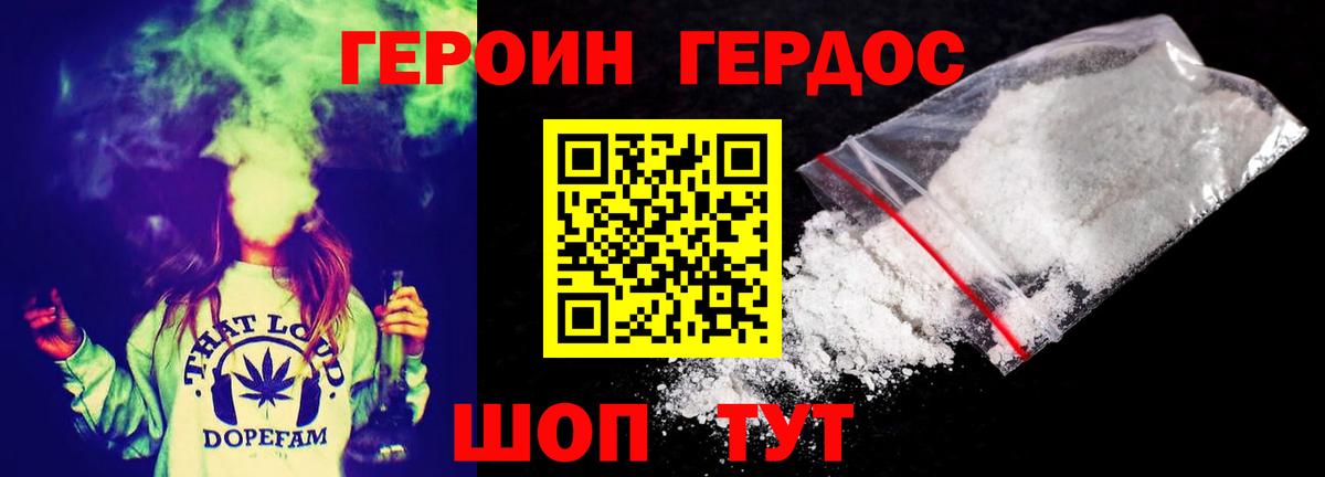 Героин хмурый Обнинск
