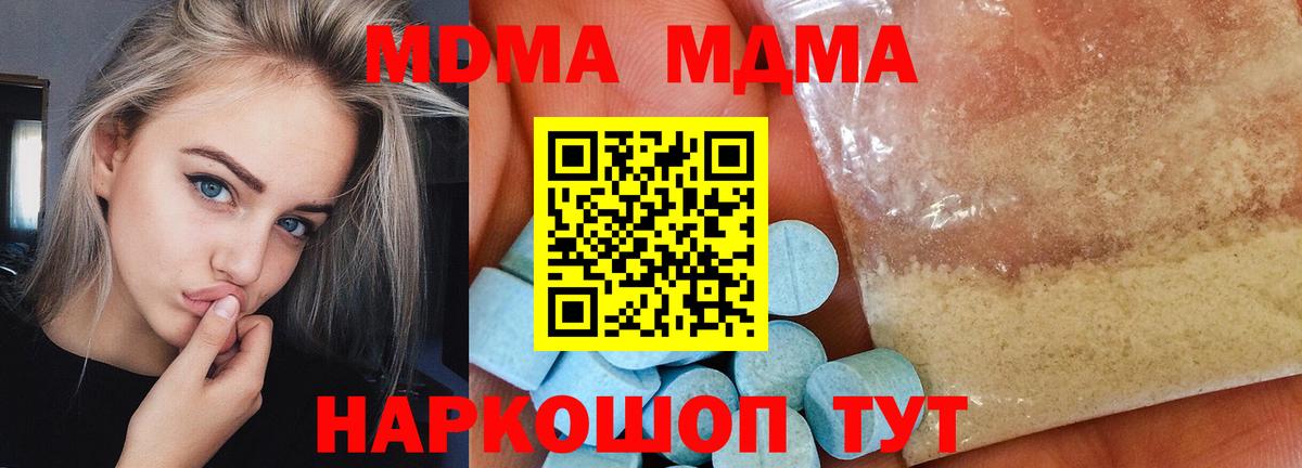 МДМА кристаллы Обнинск