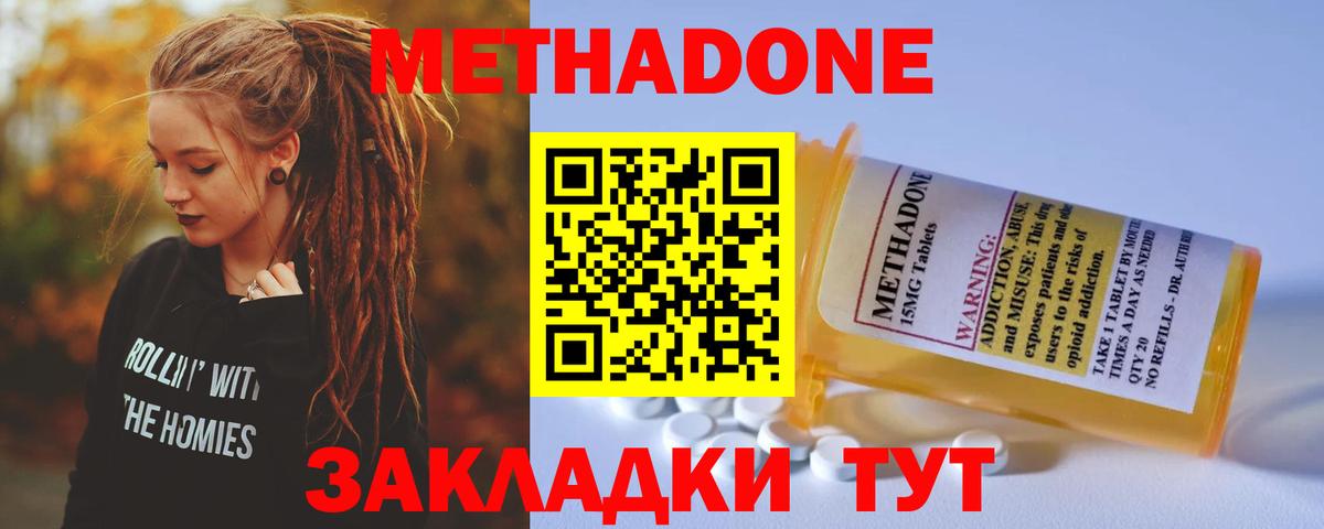 МЕТАДОН methadone Обнинск