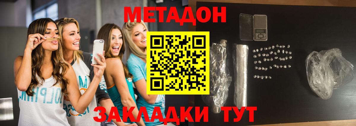 МЕТАДОН белоснежный  Вход с VPN  Обнинск  Метадон methadone 