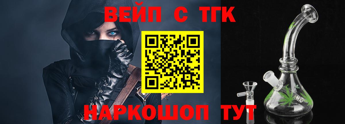 ТГК вейп Обнинск